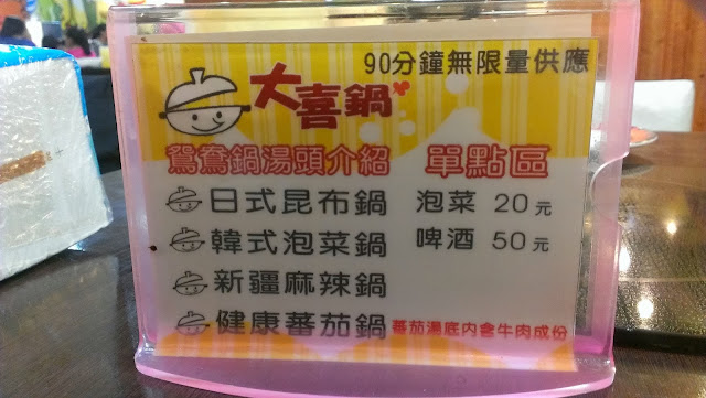 【台中市西屯區】青海家樂福 大喜鍋 漲價了 卻還要吃的火鍋吃到飽~