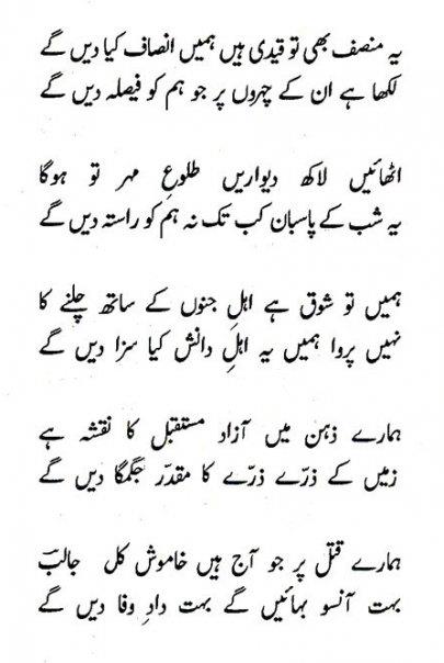 Great Collection of Habib Jalib Poetry