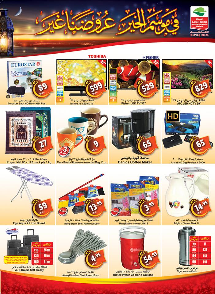 عروض العثيم السعودية عروض العثيم السعودية