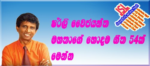 Shirley Waijayantha Best Sinhala Mp3 Songs