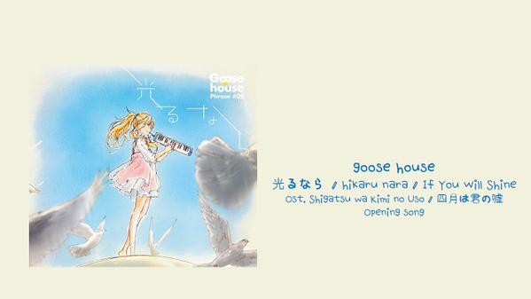 Anime Songs and Lyrics - Hikaru Nara(Your Lie in April) Goose