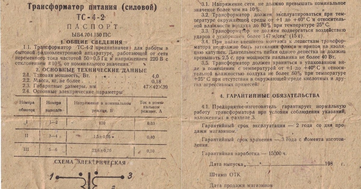 Тс-80 трансформатор данные. Трансформатор тс-10-1 технические характеристики. Трансформатор вж4. Тс-180-3 характеристики трансформатора. Характеристика трансформатора тс 4.