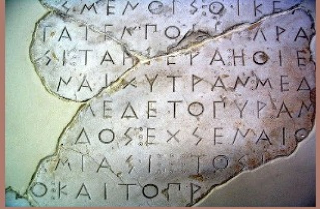 Ελληνική Γλώσσα - τροφός όλων των γλωσσών