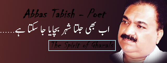 Best Urdu poetry and Ghazal of Abbas Tabish Collection
