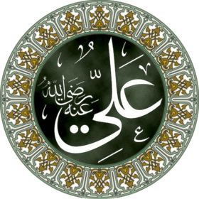 Pernikahan Ali Dengan Fathimah Sejarah Ahlulbait Rasulullah