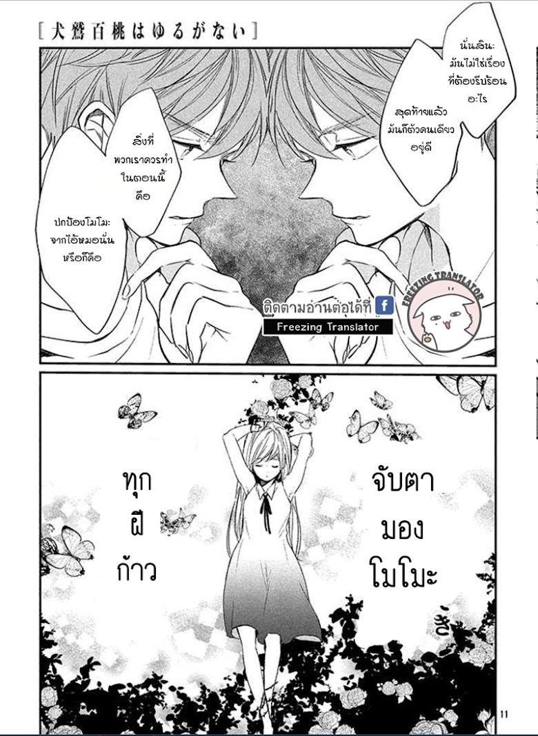 Inuwashi Momo wa Yuruganai - หน้า 11