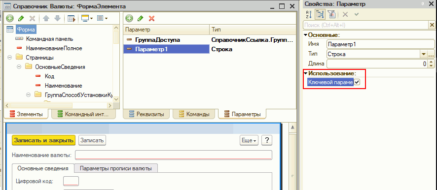 1с открыть форму с параметрами. Подчинение справочника 1с. Форма списка 1с. События открытия формы 1с. 1с открыть форму с параметрами.