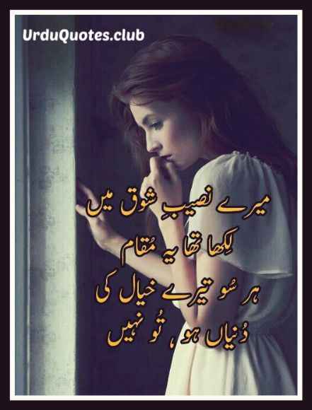 Miss You Shayari For Whatsapp Facebook - Urdu Quotes Club