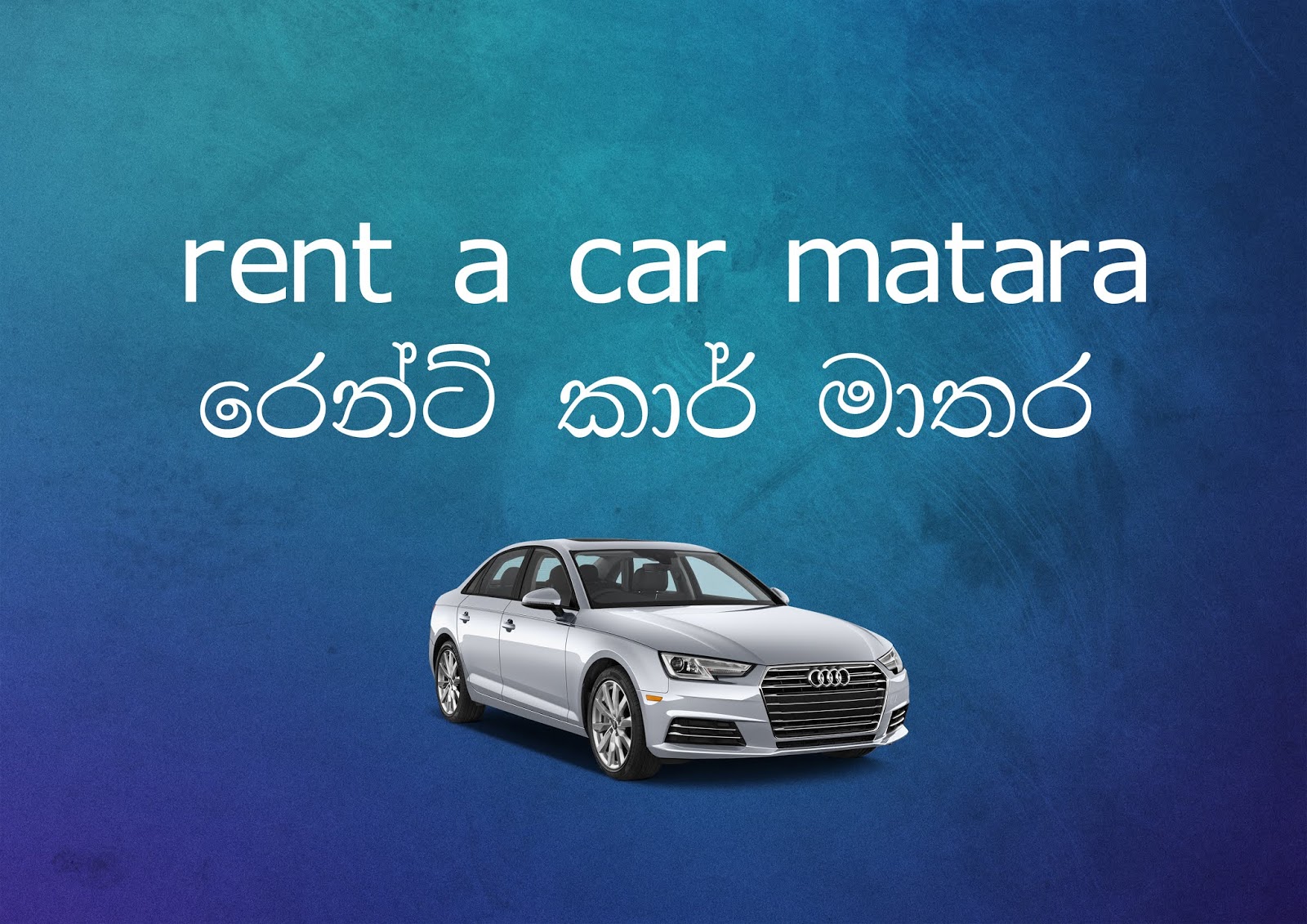 rent a car matara රෙන්ට් කාර් මාතර