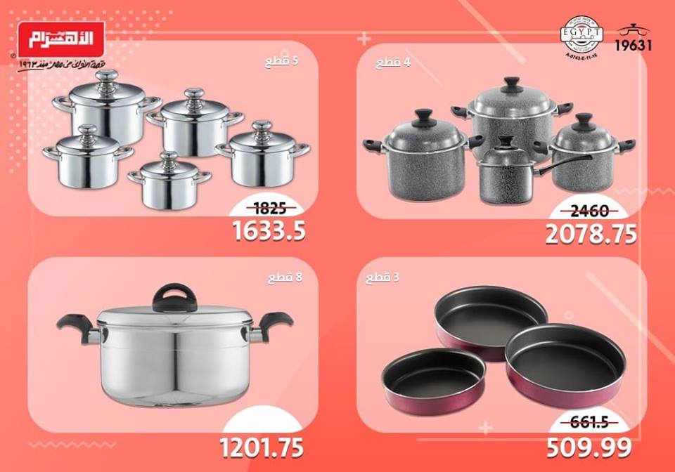 عروض الومنيوم الاهرام من 7 نوفمبر 2018 حتى نفاذ الكمية