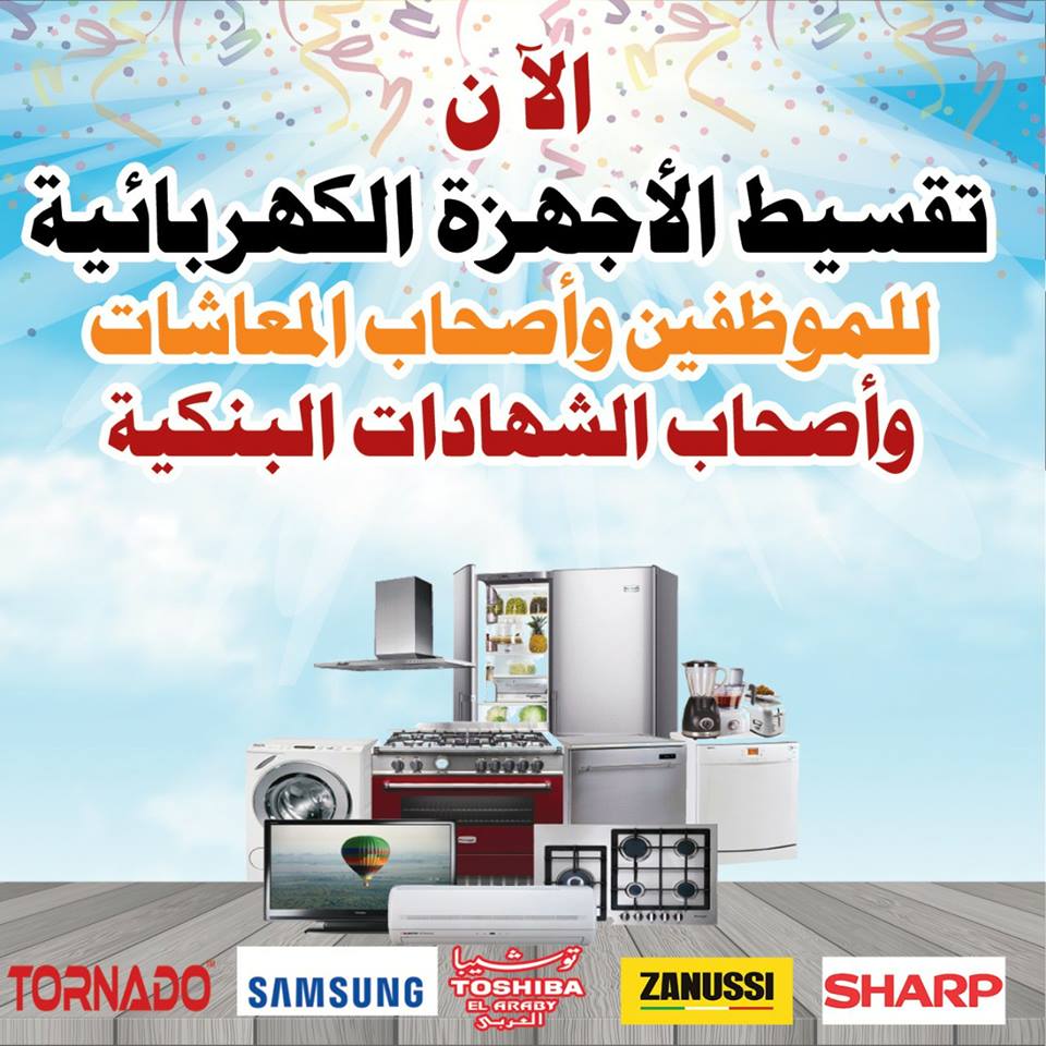 عروض هايبر المدينة دمياط و راس البر من 6 يونيو 2018 الاجهزة الكهربائية عروض هايبر المدينة دمياط و راس البر من 6 يونيو 2018 الاجهزة الكهربائية