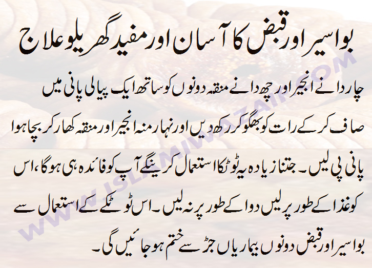 Bawaseer Or Qabz Ka Asan Or Mufeed Gharelu Ilaj IslamiWazaif