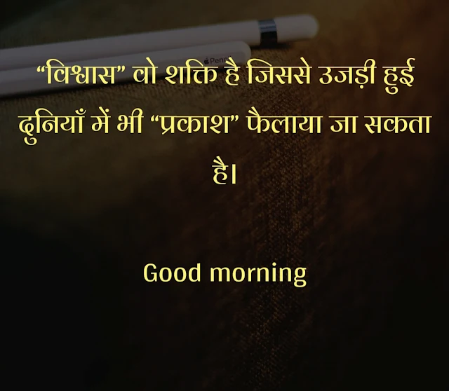 Good morning SMS in Hindi