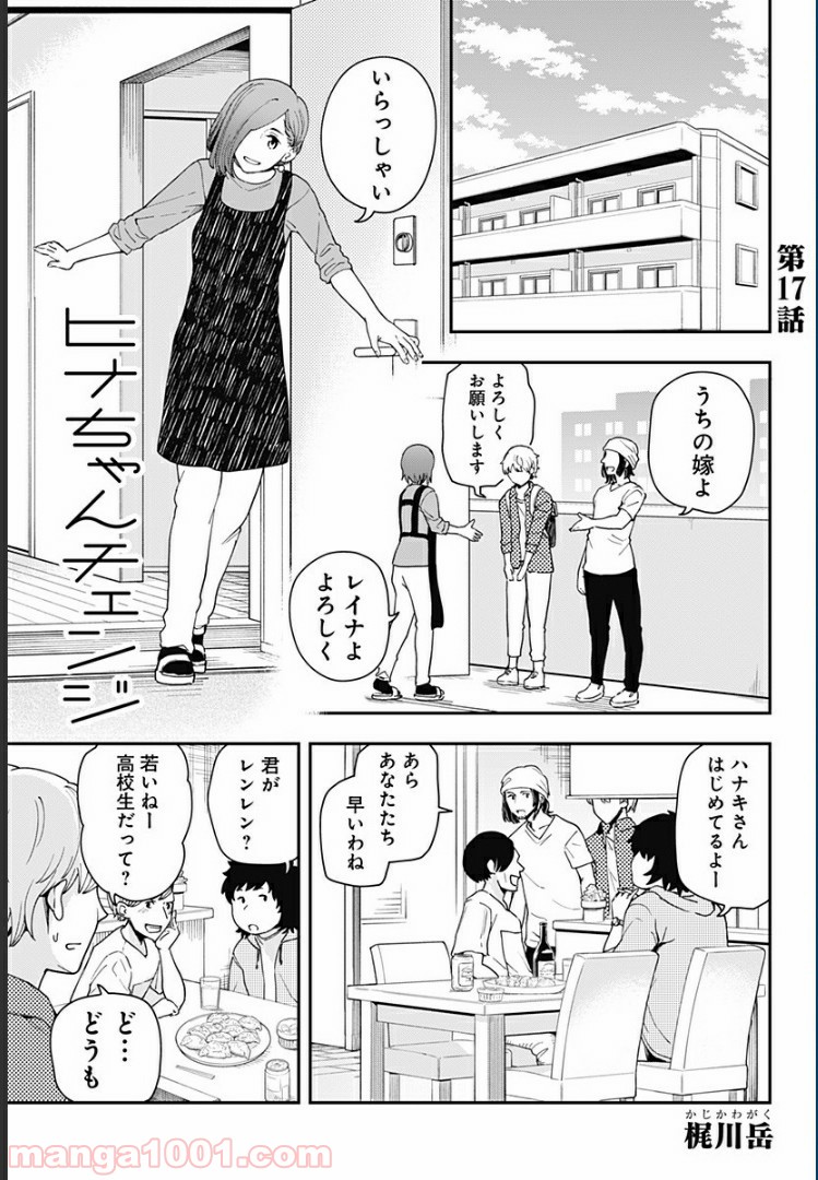 ヒナちゃんチェンジ Raw 第17話 Manga Raw