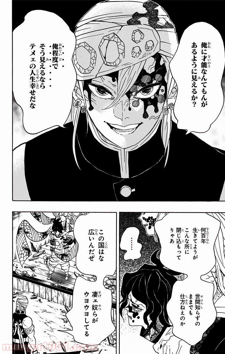 鬼滅の刃 - Raw 【第87話】 - Manga1001.com