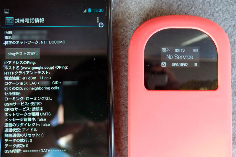 【Nexus4】FOMAプラスエリア 9