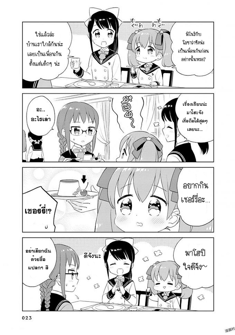 Minori to Hyakunin no Ojousama - หน้า 6