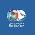 قرعة كأس الخليج العربى الدوحة 2017-2018 