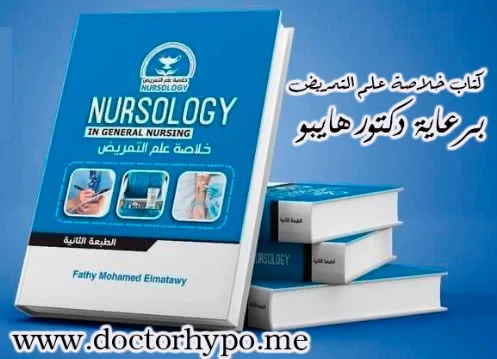 nursology pdf