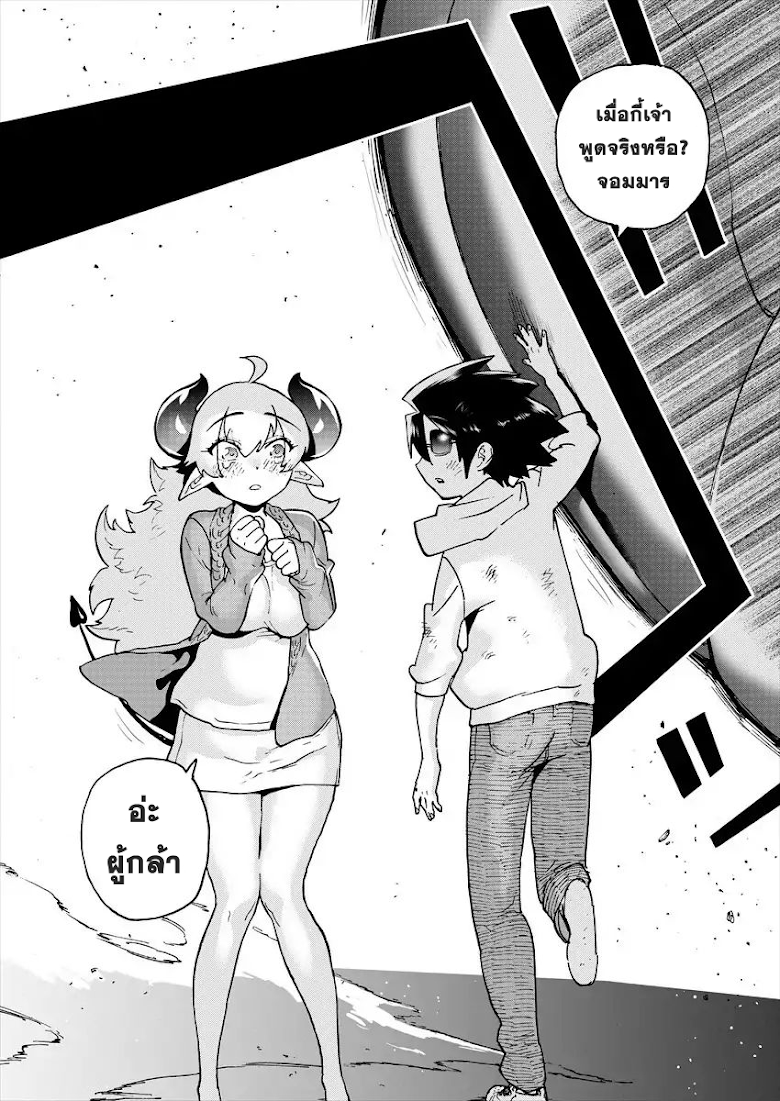 Yuusha to Maou no Rabu Kome - หน้า 12