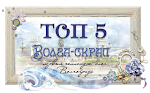 ТОП-5