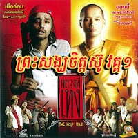 holy man movie thai