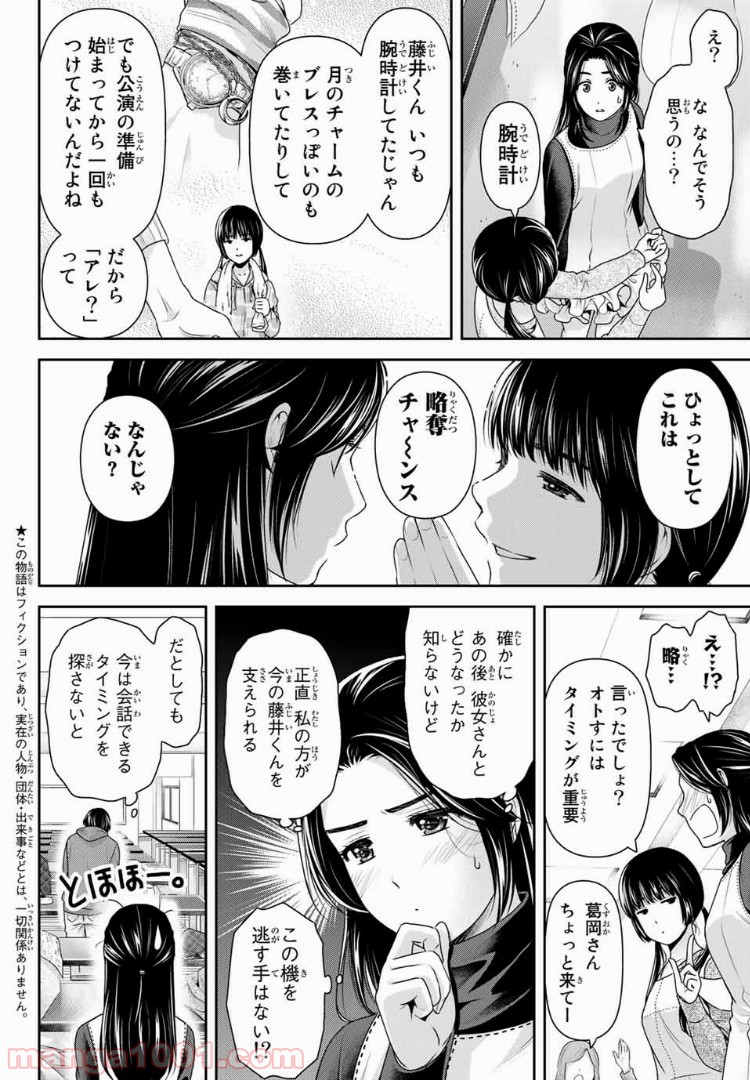 ドメスティックな彼女 - Raw 【第218話】 - Manga1001.com
