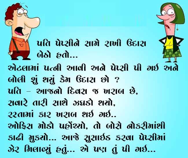 Gujarati Quotes Funny