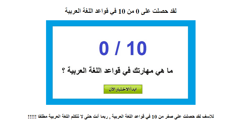 اختبر مهارتك في قواعد اللغة العربية عبر موقع "Freeiqquizz" واحصل على تقييم من 10