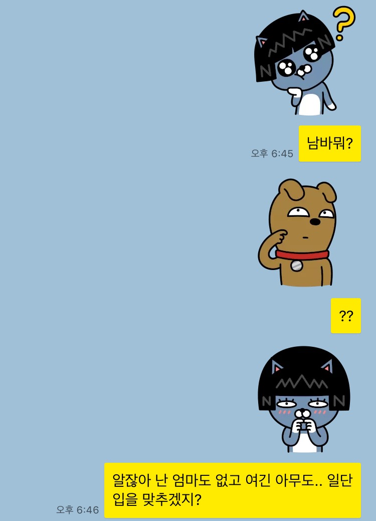 아가씨 베드씬을 카톡 이모티콘으로 | 인스티즈