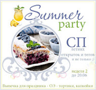 СП "Summer Party" вместе с Еленой Волчковой