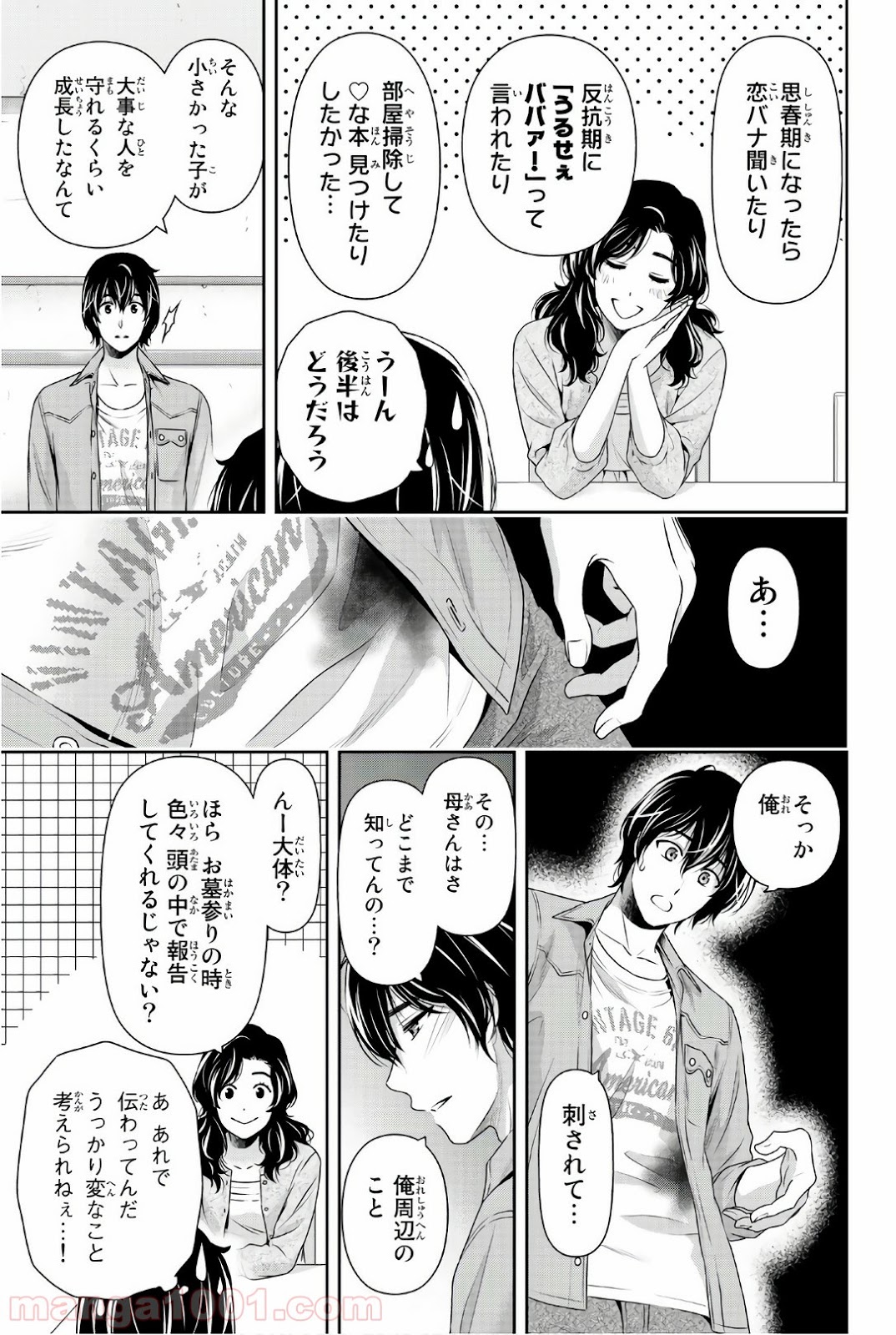 ドメスティックな彼女 - Raw 【第187話】 - Manga1001.com