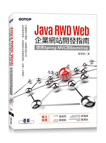 Java RWD Web 企業網站開發指南：使用Spring  MVC與Bootstrap