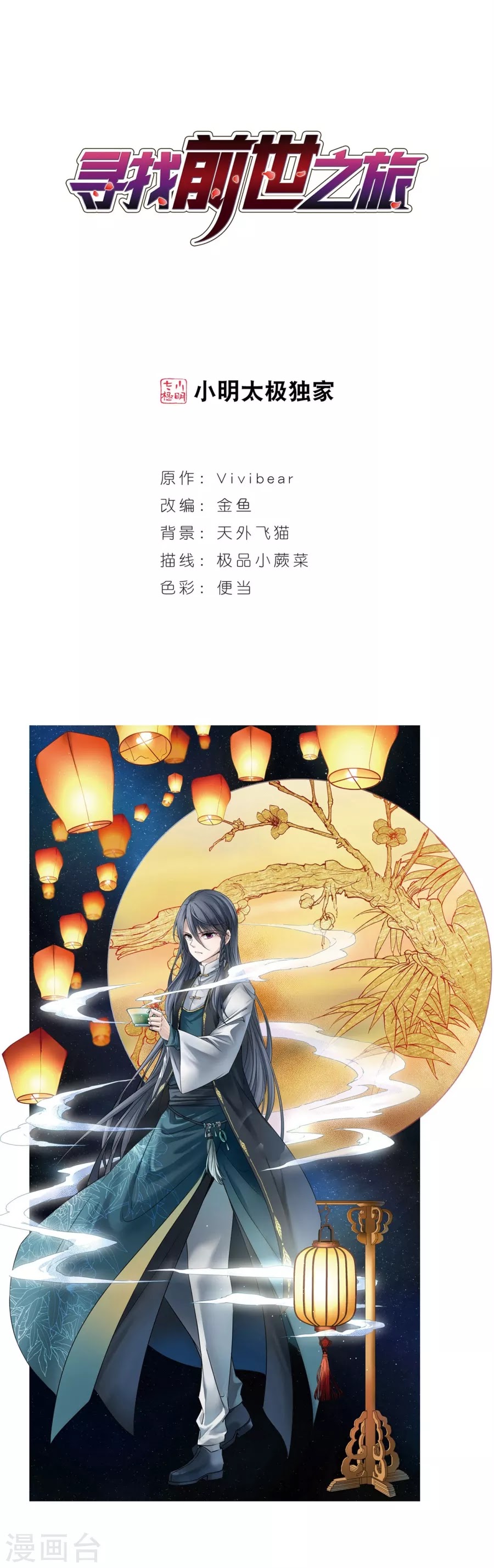 Tầm Trảo Tiền Thế Chi Lữ chap 185