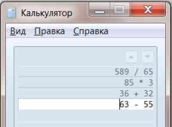Советы чайника: История вычислений Калькулятора