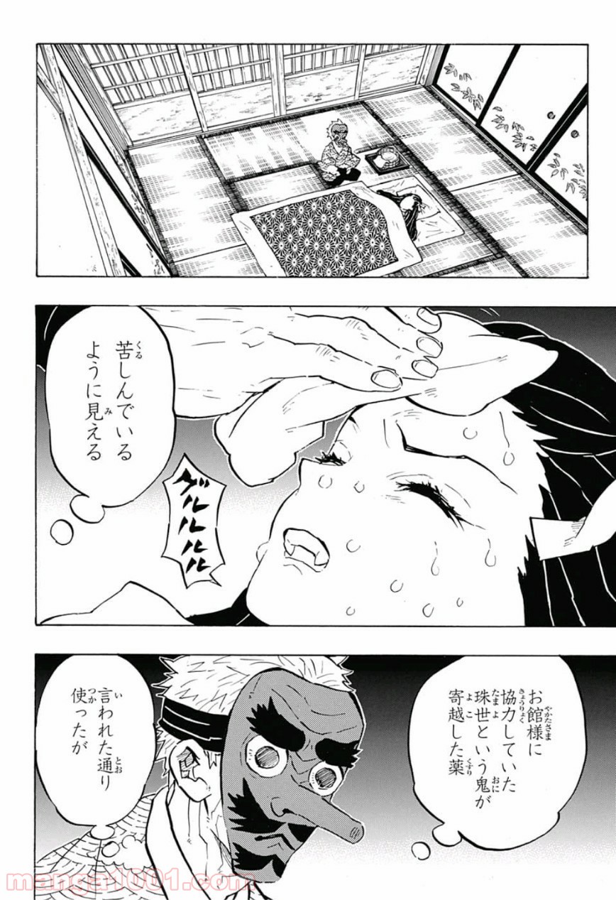 鬼滅の刃 - Raw 【第147話】 - Manga1001.com