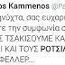 ΒΙΝΤΕΟ ΣΟΚ! Στα 3,2 εκατ. η αμοιβή της Rothschild ως τεχνικός σύμβουλος για την έξοδο Ελλάδας στις αγορές - Στα 6 εκατ η προμήθεια