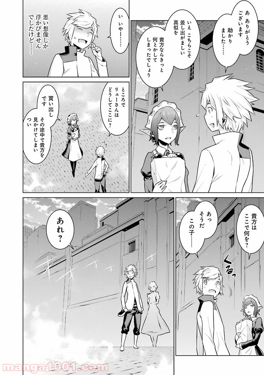 ダンジョンに出会いを求めるのは間違っているだろうか - Raw 【第16話】 - Manga1001.com