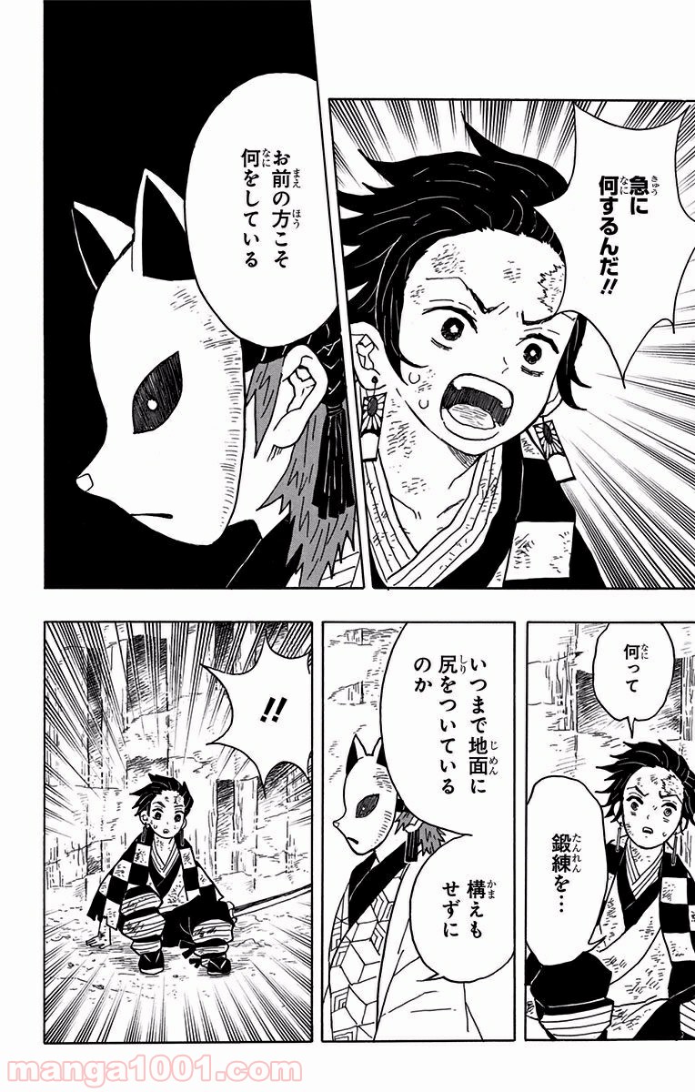 鬼滅の刃 - Raw 【第5話】 - Manga1001.com