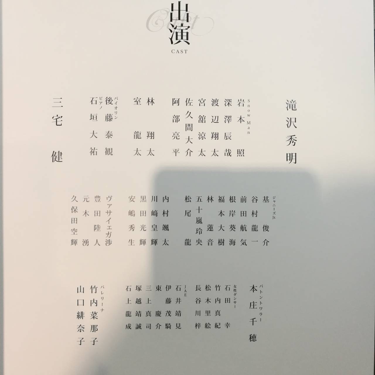 晚安我的子民 滝沢歌舞伎17 4 16 午 晚場 第一幕 上