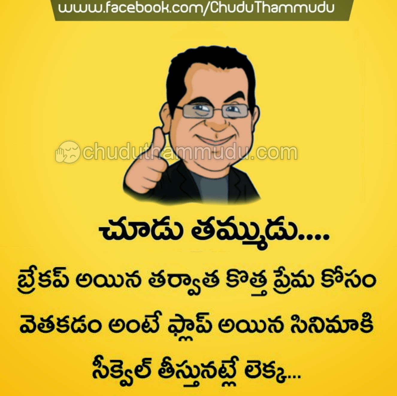 Funny Telugu Quote on Love Failure