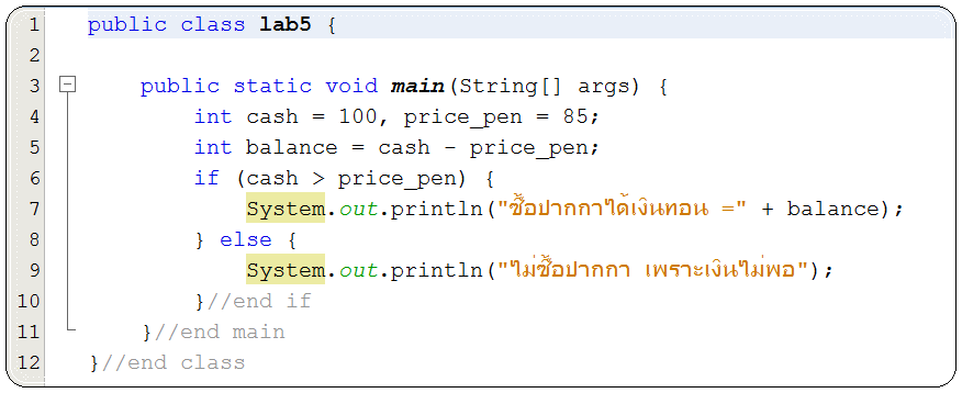 การใช้ if–else ด้วย Java ~ Workshop Programming