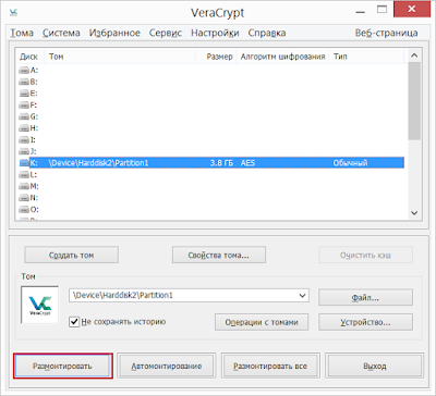 Размонтировать том VeraCrypt