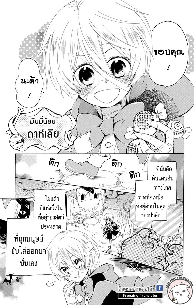 Kaibutsu Biscuits - หน้า 6