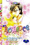 ขายการ์ตูนออนไลน์ การ์ตูน Romance เล่ม 172 ขายการ์ตูนออนไลน์ การ์ตูน Romance เล่ม 172
