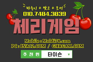 체리게임,체리게임바둑이,바둑이게임,체리맞고,체리바둑이,초코볼게임,몰디브게임 체리게임,체리게임바둑이,바둑이게임,체리맞고,체리바둑이,초코볼게임,몰디브게임