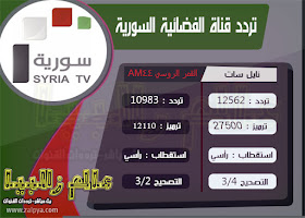 تردد قناة الاخبارية السورية