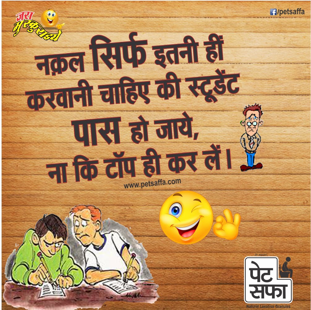 Jokes Thoughts Best Hindi Jokes In India hindi-calligraphy