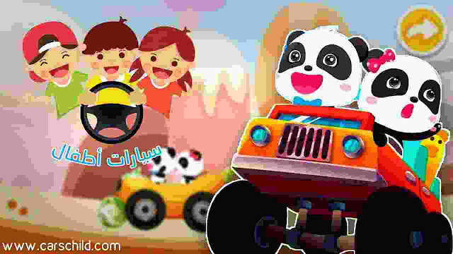 كرتون سيارات اطفال صغار