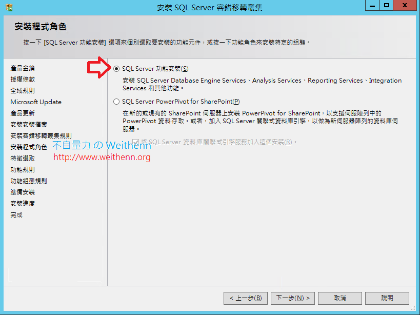 SQL Server 2014 SP1 FCI 實作筆記 ~ 不自量力 の Weithenn